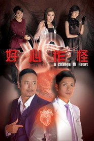 好心作怪 封面