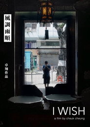 風調雨順 封面
