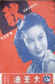 秋 封面
