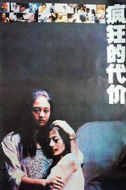 疯狂的代价 封面