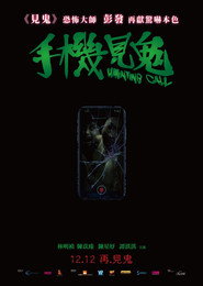 手机见鬼 封面