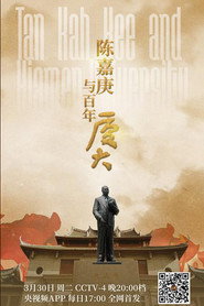 陈嘉庚与百年厦大 封面