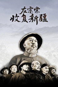 左宗棠收复新疆 封面