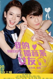 我的播音系女友 封面