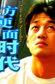 方便面时代 封面
