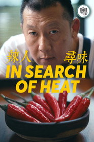 辣人尋味 封面