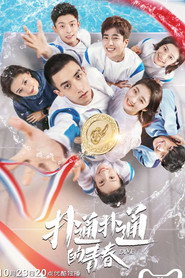 扑通扑通的青春 封面