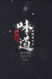 味·道 封面