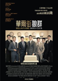 亿万少年俱乐部 封面