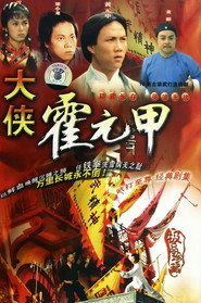 大侠霍元甲 封面