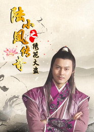 陆小凤传奇4:绣花大盗 封面