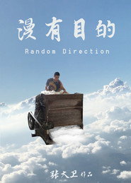 漫有目的 封面