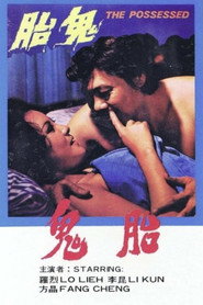 鬼胎 封面