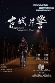古城片警 封面