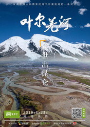 叶尔羌河 封面