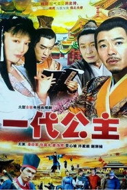 一代公主 封面
