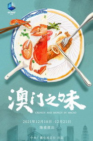澳门之味 封面