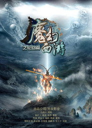 魔幻西游 封面