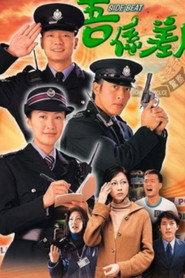 我是警察 封面