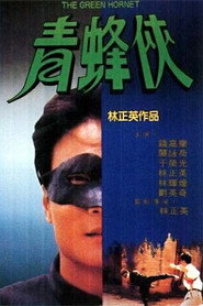 青蜂侠 封面