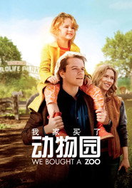 我家买了动物园 封面