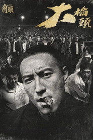 角头：大桥头 封面