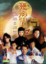 僵尸道长2 封面
