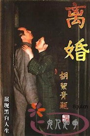 离婚 封面