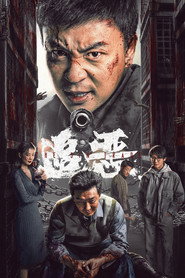 追恶 封面