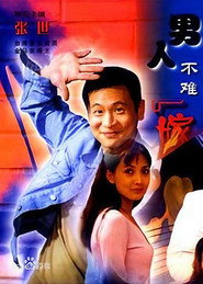 男人不难嫁 封面