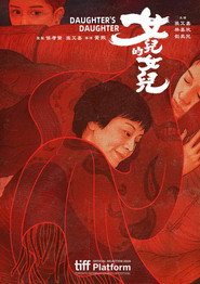女儿的女儿 封面