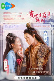 贵妃生存法则 封面
