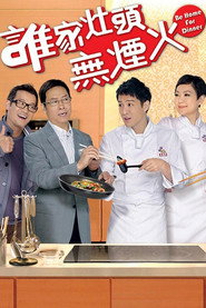 谁家灶头无烟火 封面