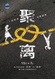 聚离 封面