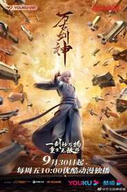 万古剑神 封面