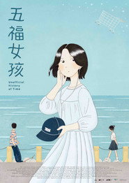 五福女孩 封面