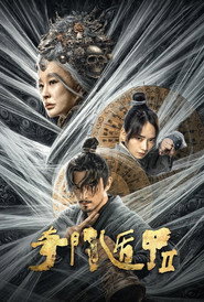 奇门遁甲2 封面