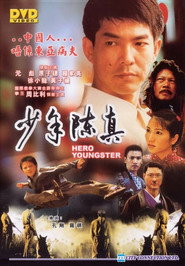 少年陳真 封面