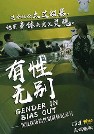 有性无别 封面