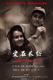 爱在长征 封面