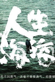 人生海海 封面