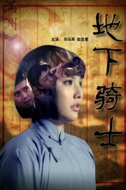 地下骑士 封面