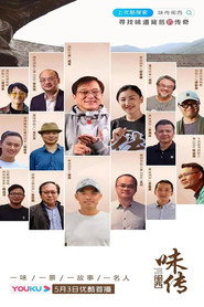 味传闽西 封面