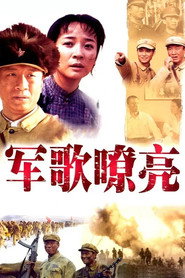 军歌嘹亮 封面
