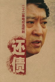 还债 封面