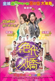 绝代双娇 封面