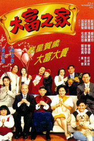 大富之家 封面