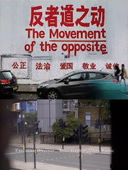 反者道之动 封面