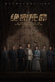 绝密使命 封面