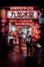 九龙冰室 封面